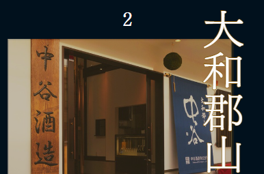大和郡山