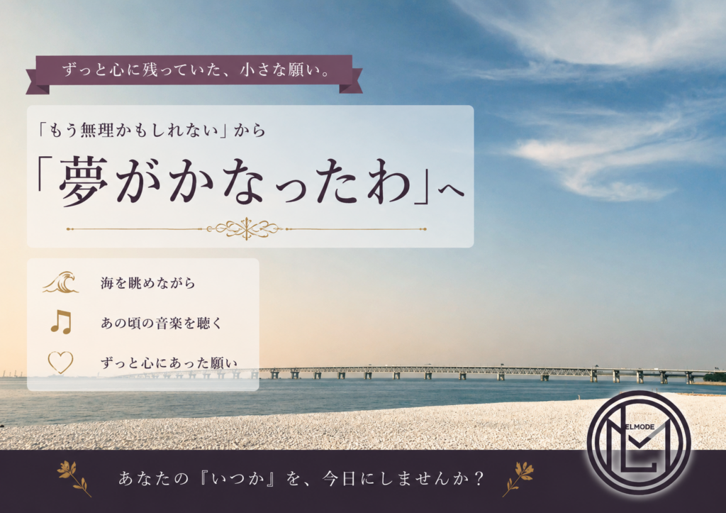 大阪・マーブルビーチの海を眺めながら音楽を楽しむ夢をかなえた高齢女性の外出体験 エルモード