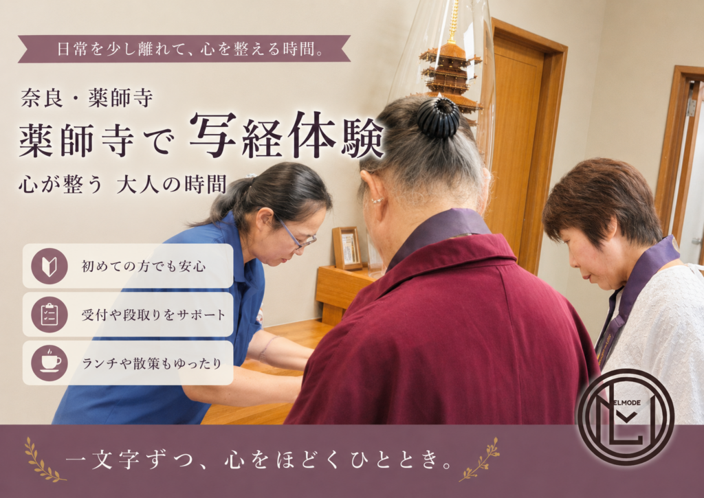 奈良・薬師寺で写経体験の受付をする女性たち 初めてでも安心の大人のお出かけ「エルモード」