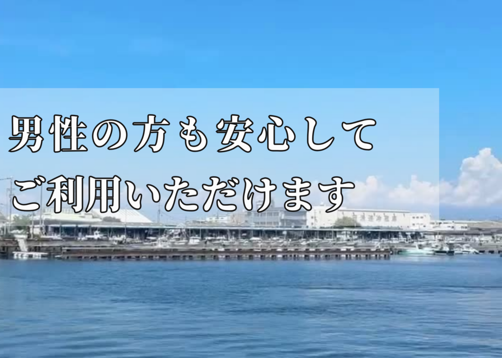 男性の方も安心して ご参加いただけます