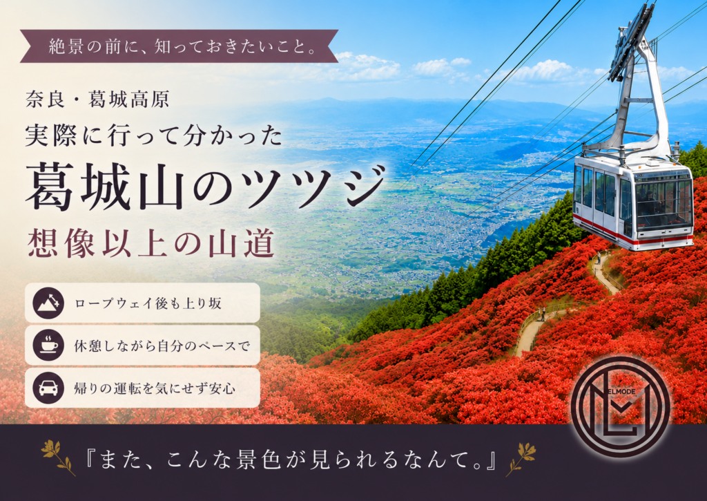 葛城高原のツツジへ 実際に感じた想像以上の山道